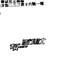 流行騎士 TOP RIDER