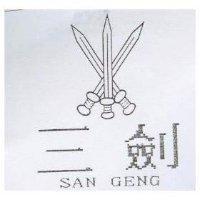 三劍及圖 SAN GENG