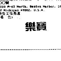 樂寶