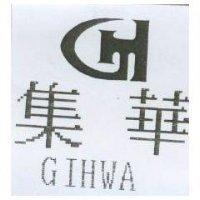 集華及圖 GIHWA