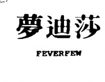 夢迪莎 FEVERFEW