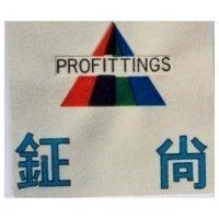 鉦尚及圖 PROFITTINGS