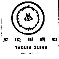 多慶屋通販及圖 TAKARA SINGA