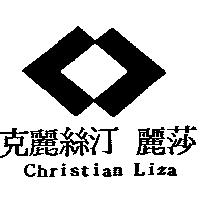 克麗絲汀 麗莎 CHRISTIAN LIZA