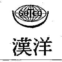 漢洋及圖 SOTCO