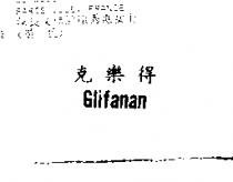 克樂得 Glifanan