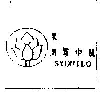 泉清雪中蓮及圖 SYDNILO