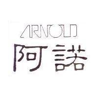 阿諾 ARNOLD