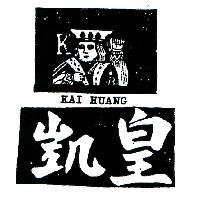凱皇及圖 KAI HUANG 