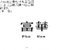 富華 Pho Hoa