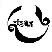 爽聲及圖