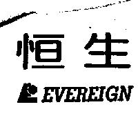 恒生及圖 EVEREIGN