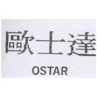 歐士達 OSTAR