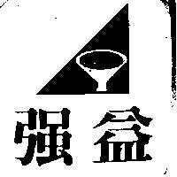 強益及圖 EVERFULL