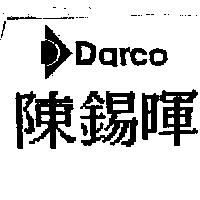 陳錫暉及圖 DARCO