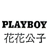花花公子 PLAYBOY
