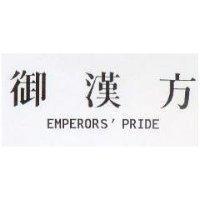御漢方 EMPERORS' PRIDE