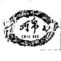 巧帛及圖 CHIA BER