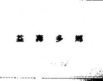 益壽多鄉