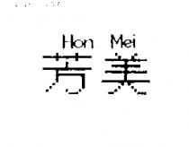 芳美 HON MEI