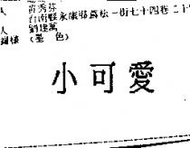 小可愛