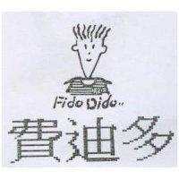 費迪多及圖 FIDO DIDO