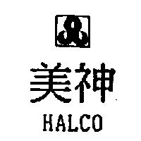 美神及圖 HALCO