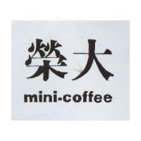 榮大 MINI-COFFEE
