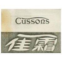 佳霜 Cussons