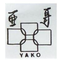 亞哥及圖 yako
