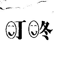 鐵砧山