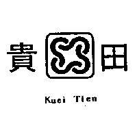 貴田及圖 KUEI TIEN