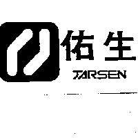 佑生及圖 JARSEN
