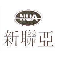 新聯亞及圖 NUA