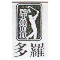 多羅及圖 PGA TOUR