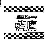 藍鷹及圖 BNO YINLANG