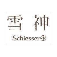 雪神及圖 Schiesser