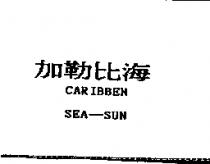 加勒比海 CARIBBEN SEA-SUN