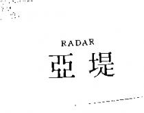亞堤 RADAR