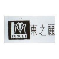 東之麗及圖 TUNGLI