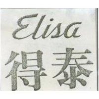 得泰 Elisa