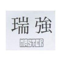 瑞強 MASTER