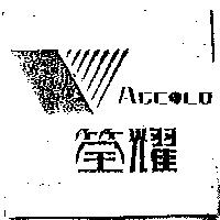 筌耀及圖 AGEOLD