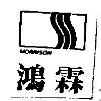 鴻霖及圖 MORRISON