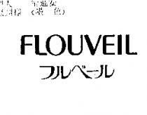FLOUVEIL フルベ–ル