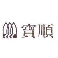 寶順及圖