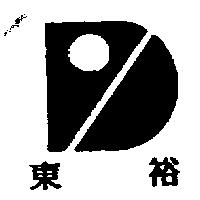 東裕及圖