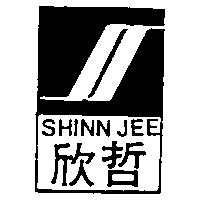 欣哲及圖 SHINN JEE