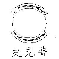 史克普及圖