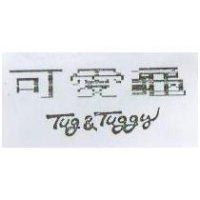 可愛龜 Tug & Tuggy